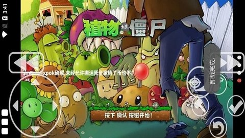 植物大战僵尸加难版