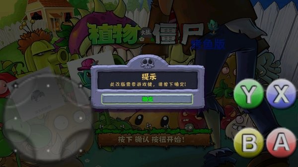 植物大战僵尸烤鱼版