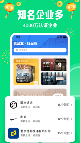 赶集直招app