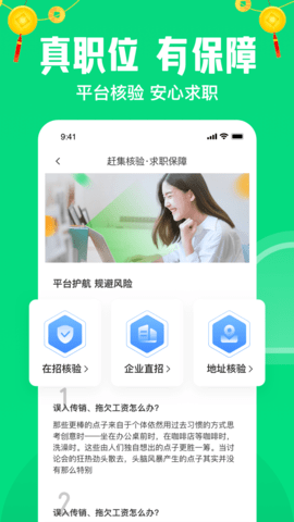 赶集直招app