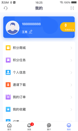 医师服务app