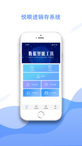 悦呗进销存app