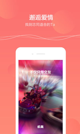 乐窝App