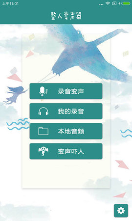 整人变声器App