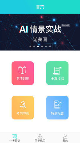 慧听说App