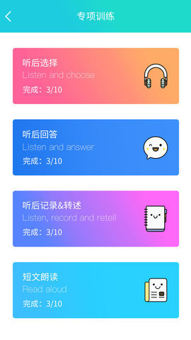 慧听说App