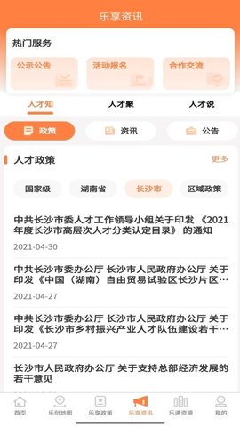 长沙人才网app