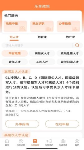 长沙人才网app