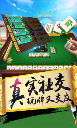 欢乐麻将3D版