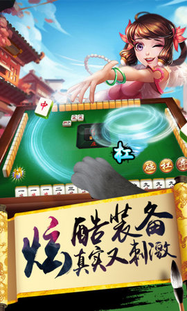 欢乐麻将3D版