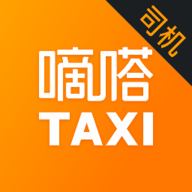 嘀嗒出租车司机版 4.5.8 最新版
