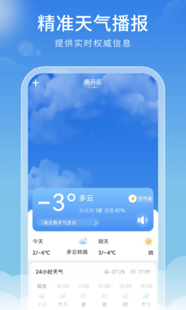 好看天气