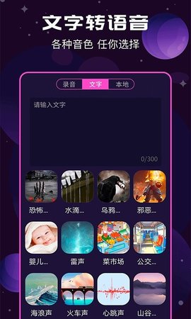 星梦变声器