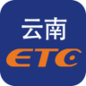 云南ETC 3.4.1 安卓版