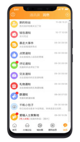 大埔网App