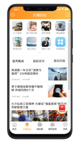 大埔网App