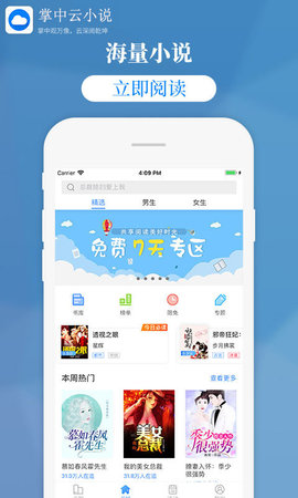 掌中云小说App