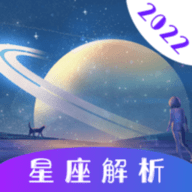 2022星座运势