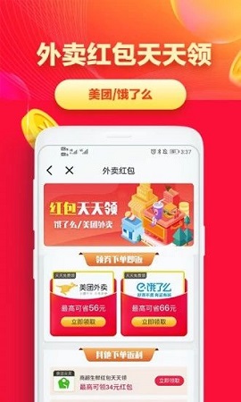 省钱帮app