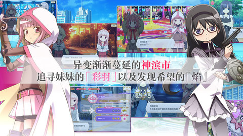 魔法少女小圆外传手游