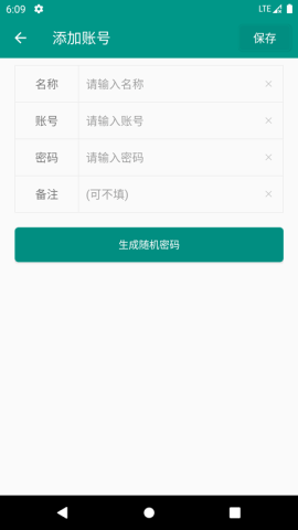 易用账号管理