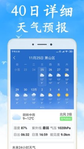 全国实时天气预报