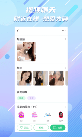 蜜聊App