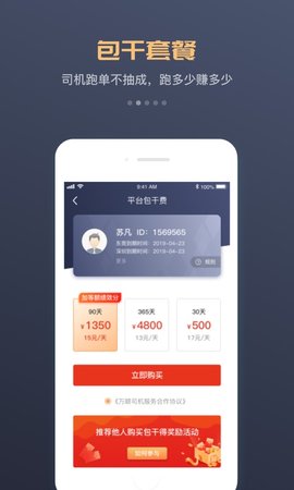 万顺叫车车主app