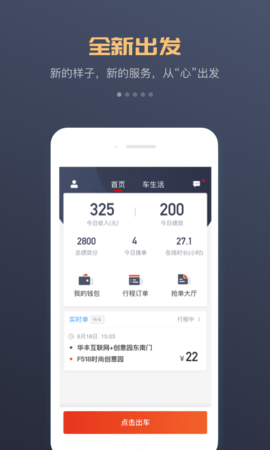 万顺叫车车主app