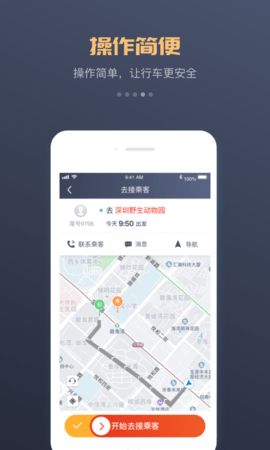 万顺叫车车主app