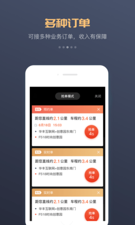 万顺叫车车主app