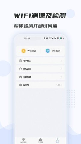 WiFi畅连大师