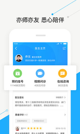 智慧好医院app