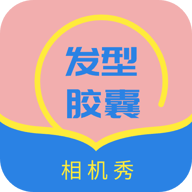 发型设计帮 1.1 安卓版