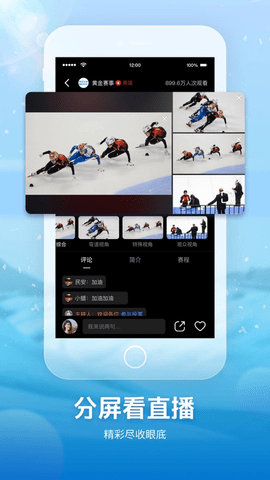 冬奥赛事直播app
