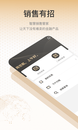 销售有招app