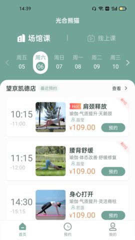 光合熊猫app