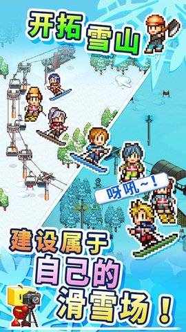 闪耀滑雪场中文版