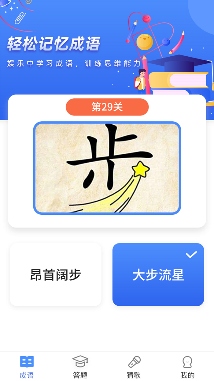 汉字多多赚钱版