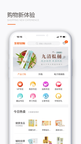 圣原易购app