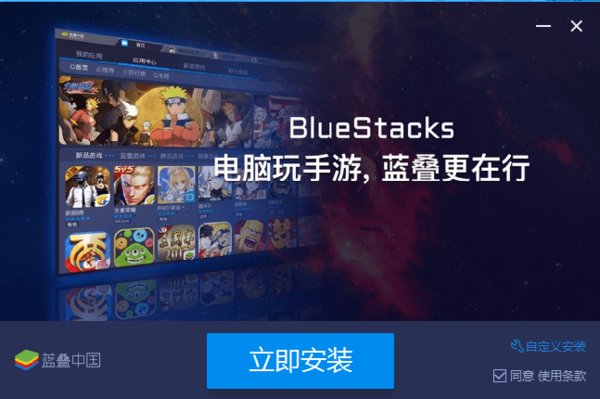BlueStacks蓝叠4