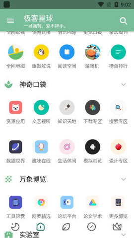 极客星球App