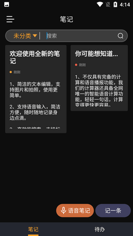 小丘语音笔录