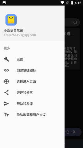 小丘语音笔录