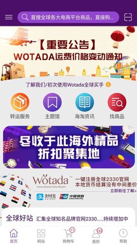 Wotada全球买手