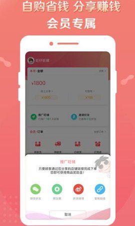 旺仔旺铺app