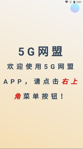 5G网盟