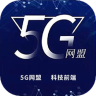 5G网盟