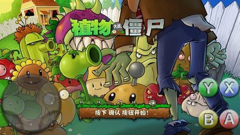 植物大战僵尸烂版