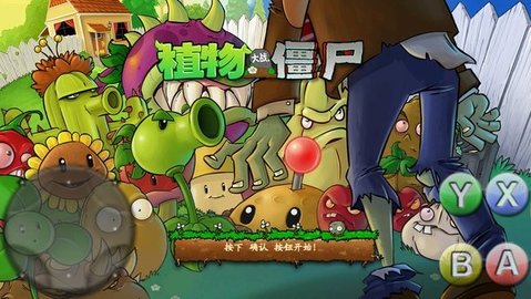 植物大战僵尸gar版